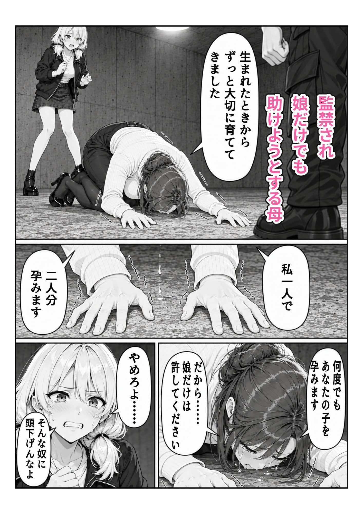 孕まないと出れない部屋2〜親子破壊編〜 サンプル4