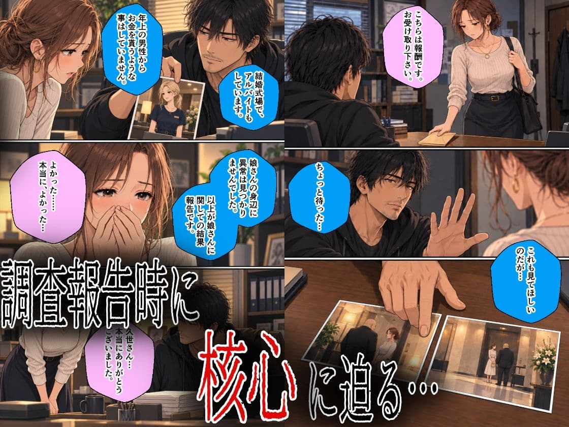 秘密、見つけました。娘を調べて下さい。高瀬美和編 サンプル8