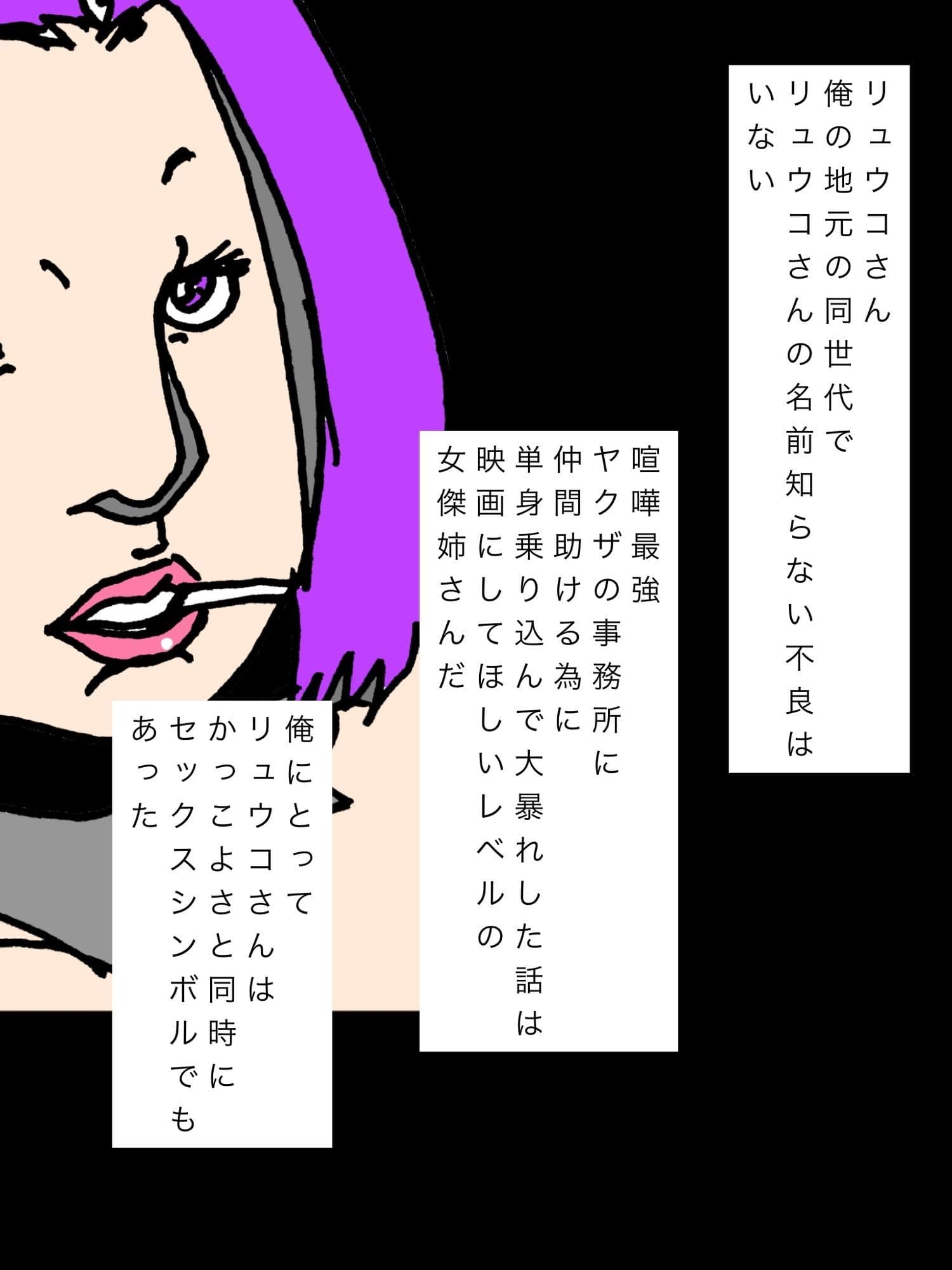 憧れのヤンキー四児の母リュウコさんと交尾した サンプル2