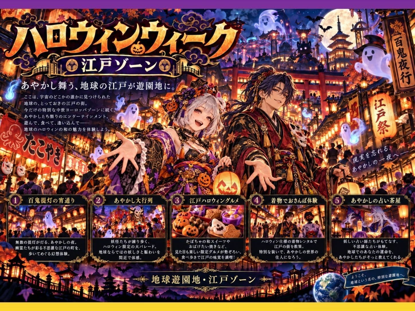 地球遊園地の歩き方 ハロウィン編1 サンプル1