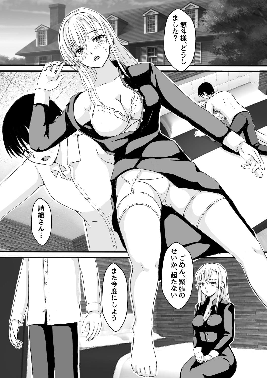 購入メイドで筆おろし サンプル1