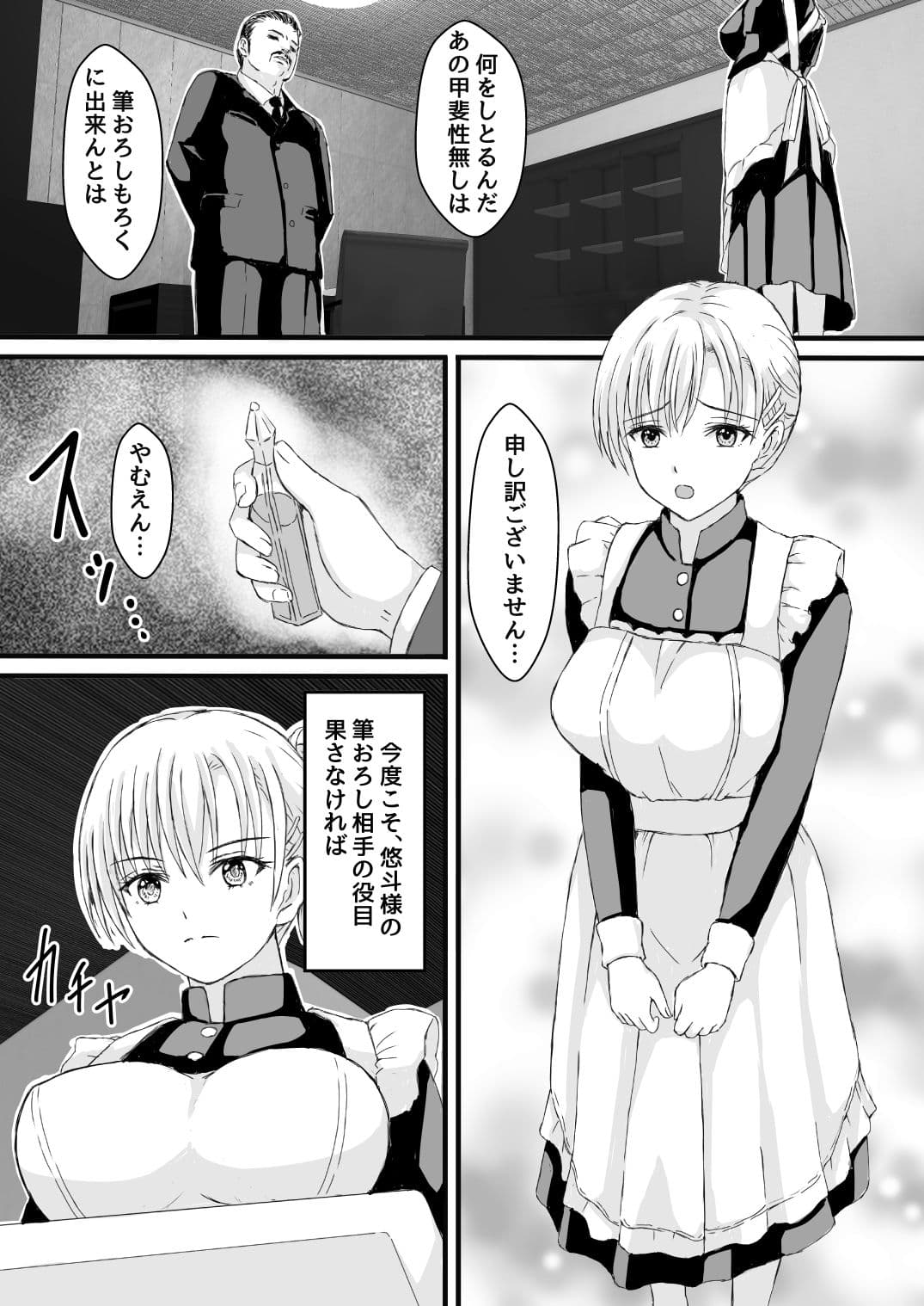 購入メイドで筆おろし サンプル2