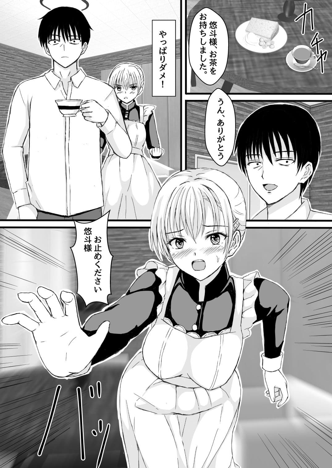 購入メイドで筆おろし サンプル3