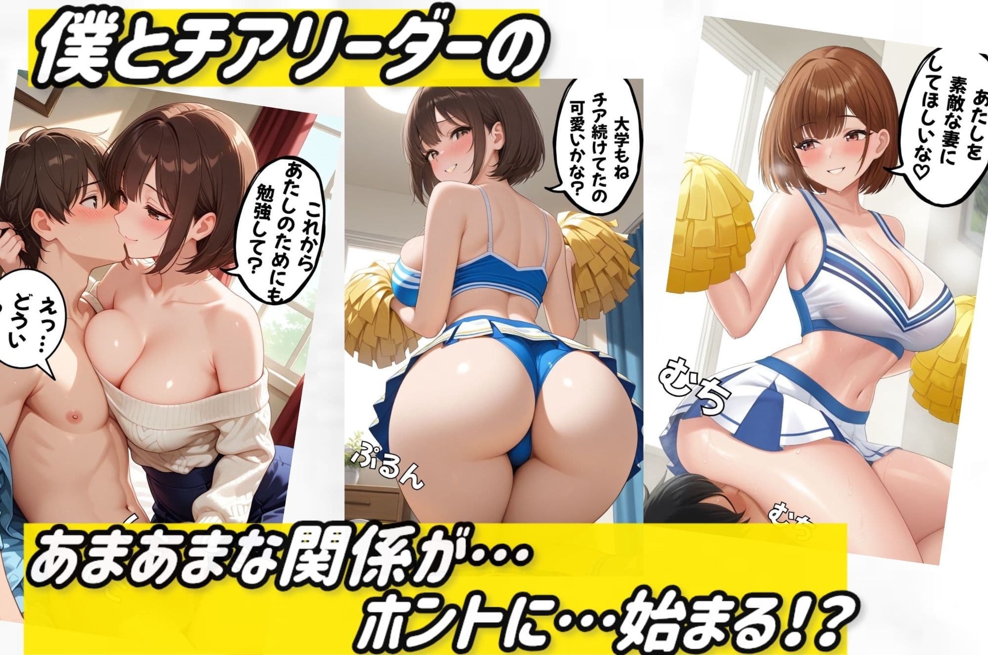 「え、医学部受かったん？」とチア部リーダーに迫られた件 サンプル3