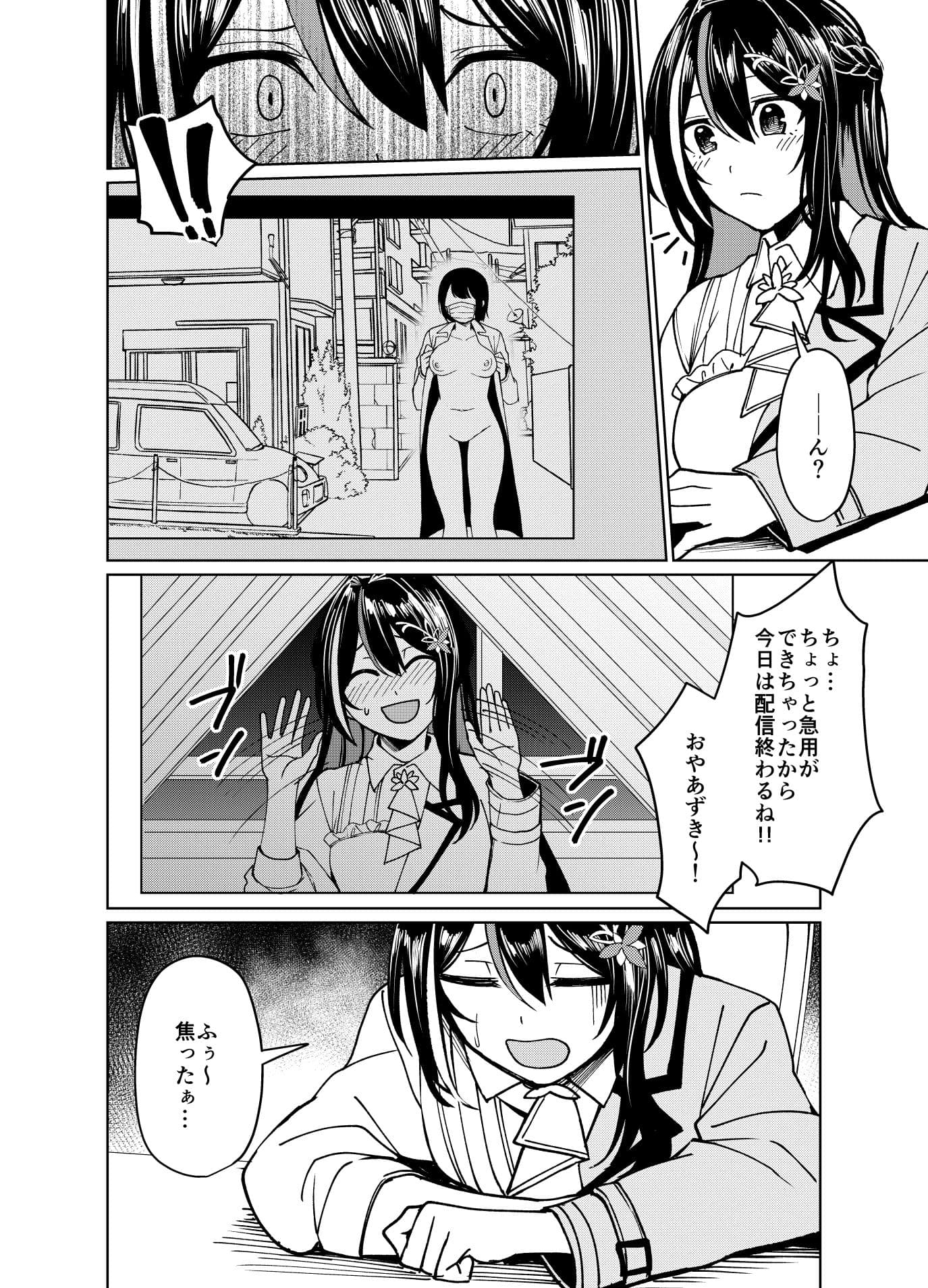 歌姫野外露出記録 サンプル2