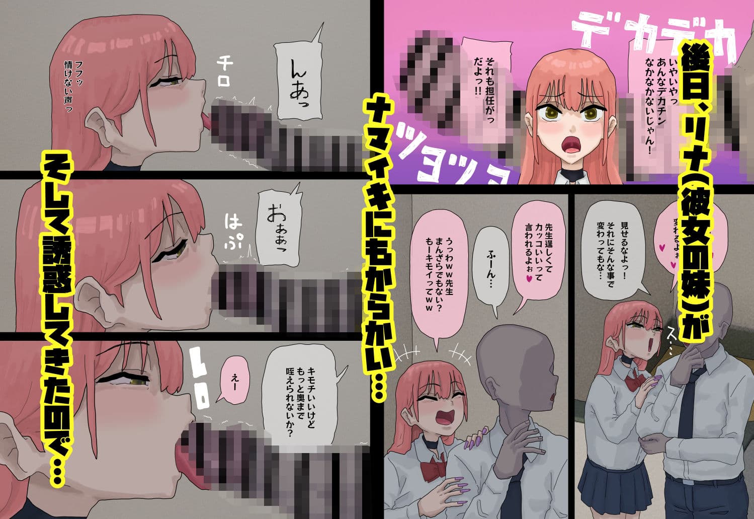 彼女の妹が教え子でからかってきたからバッチボコにワカラセル！ サンプル2