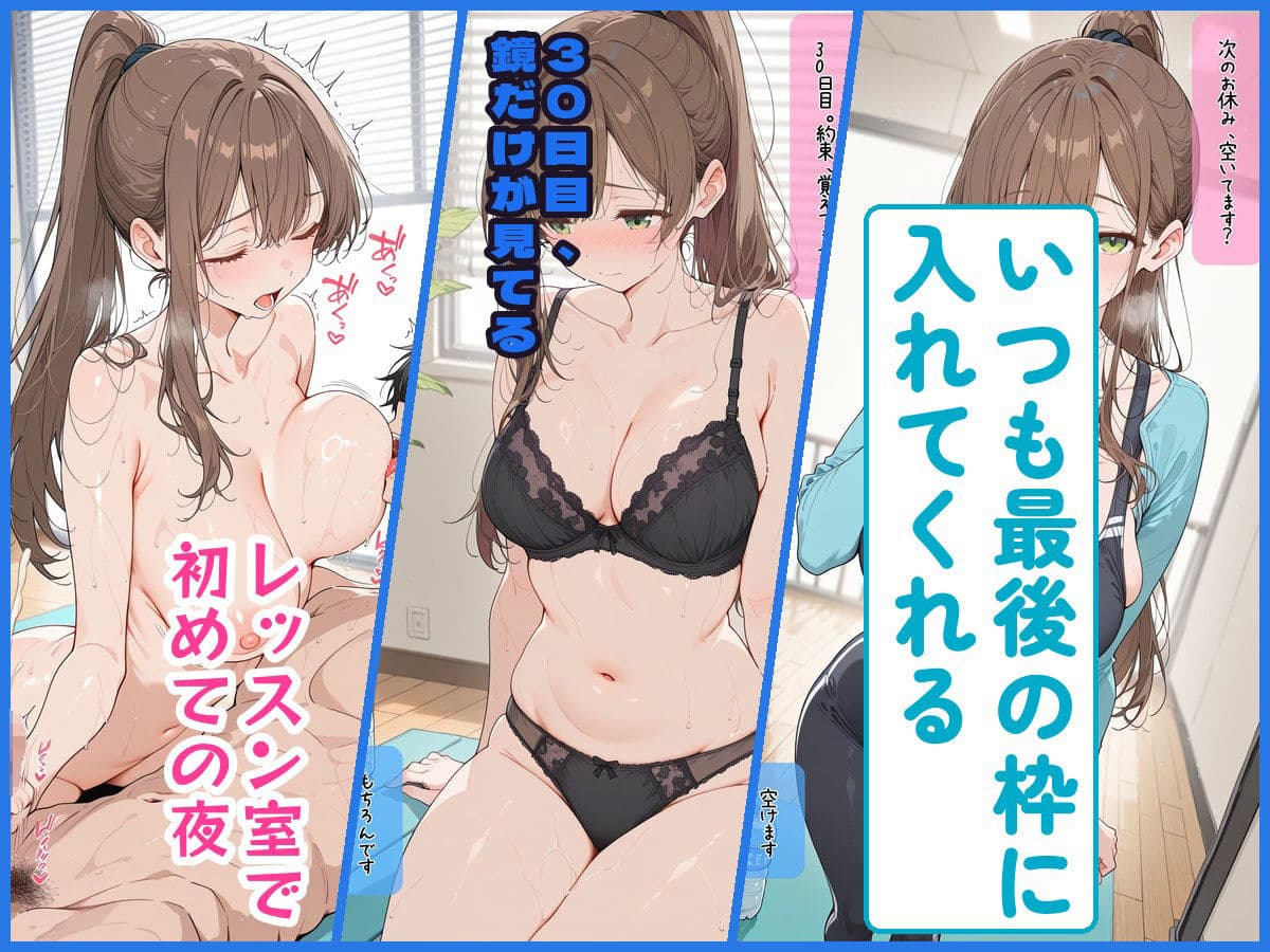 30日後にS○Xするヨガの先生 サンプル2