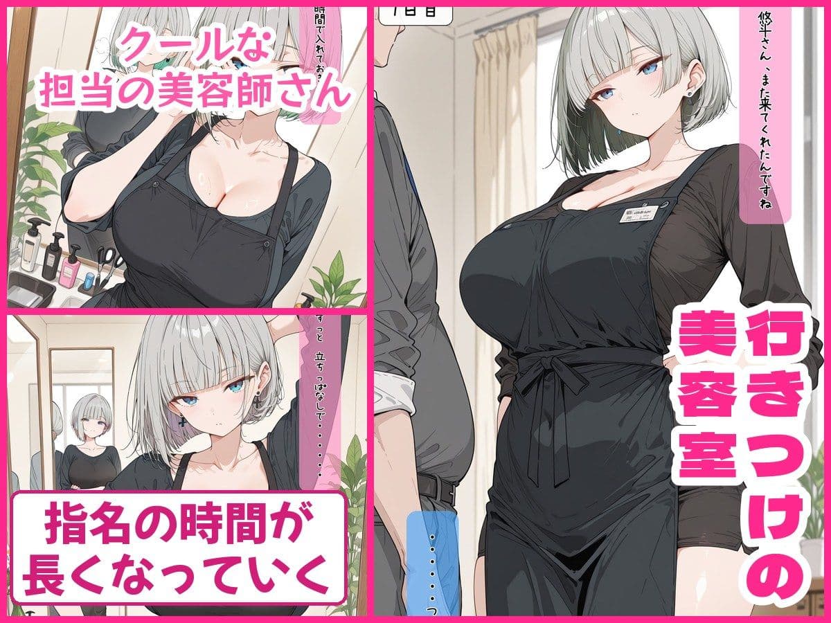 30日後にS○Xする担当の美容師さん サンプル1