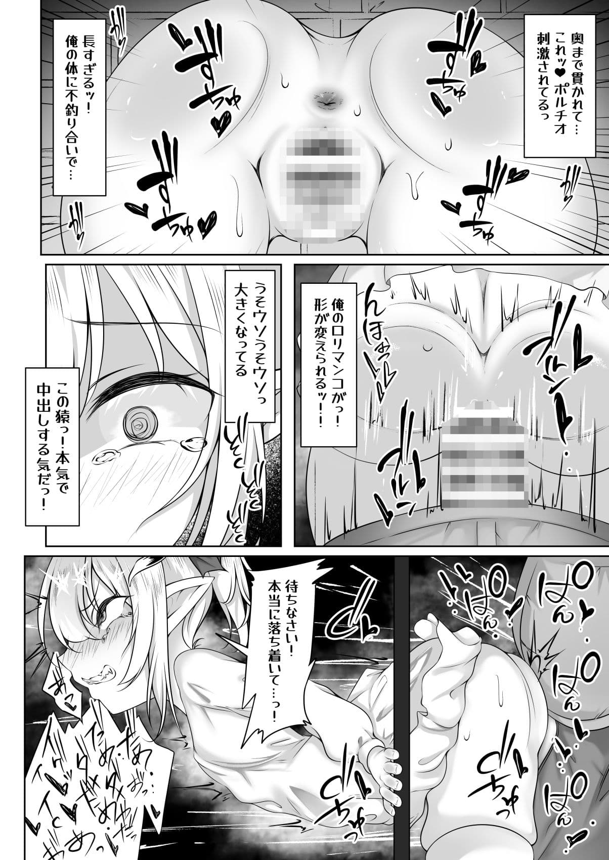 異世界満喫中の俺は可能性に飲まれる〜感度までレベルアップするってマジですか！？〜 サンプル2