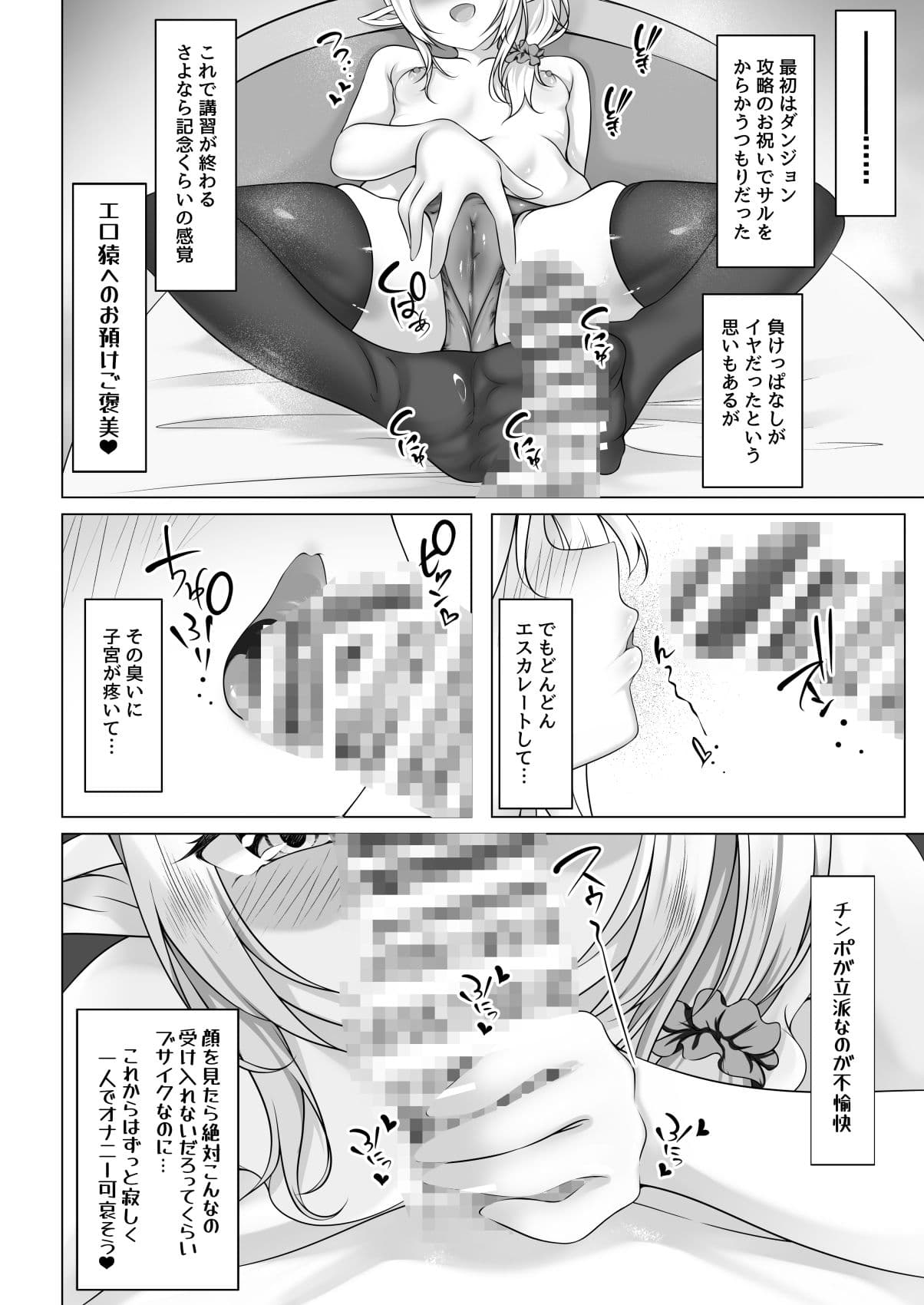 異世界満喫中の俺は可能性に飲まれる〜感度までレベルアップするってマジですか！？〜 サンプル3