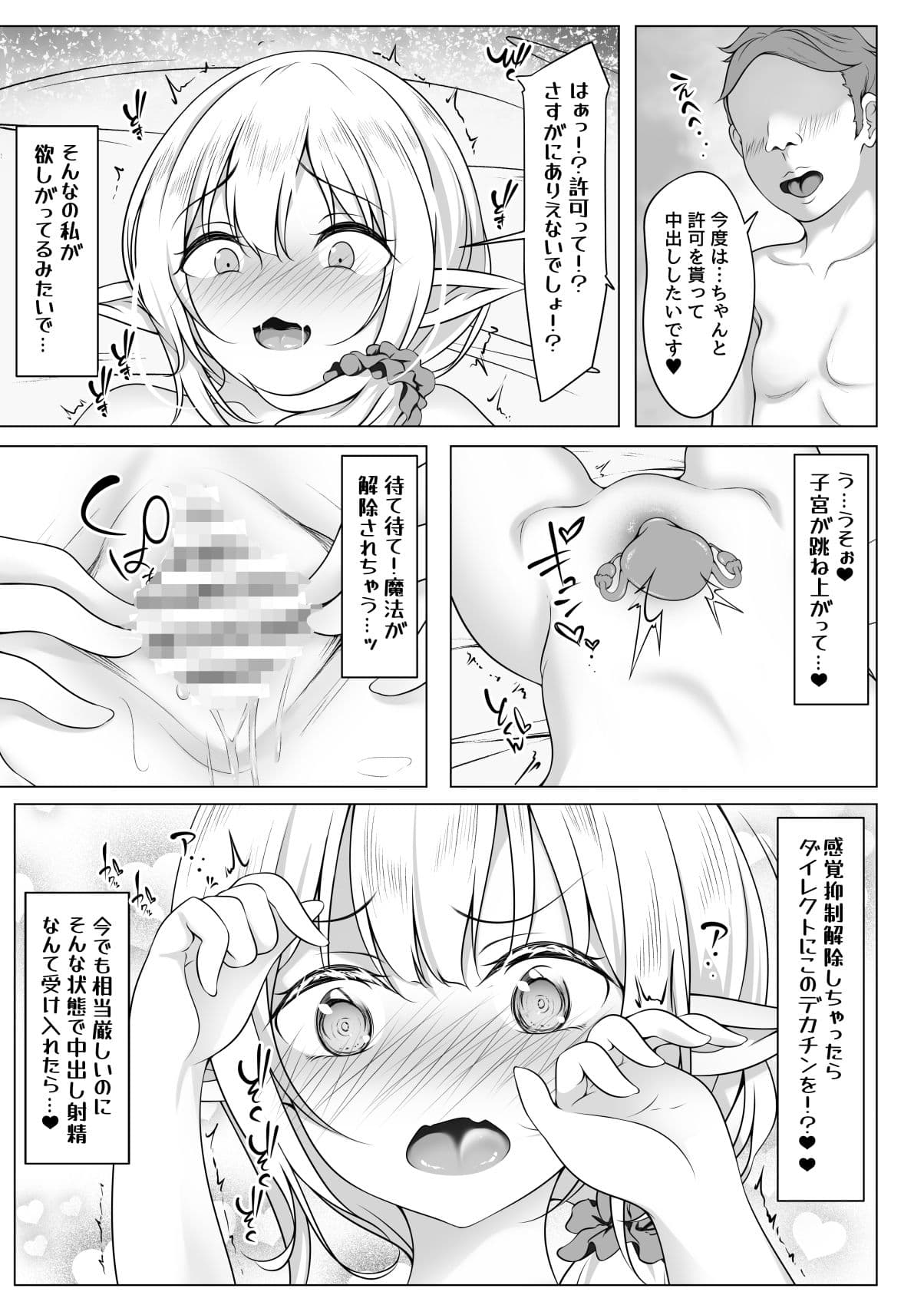 異世界満喫中の俺は可能性に飲まれる〜感度までレベルアップするってマジですか！？〜 サンプル4