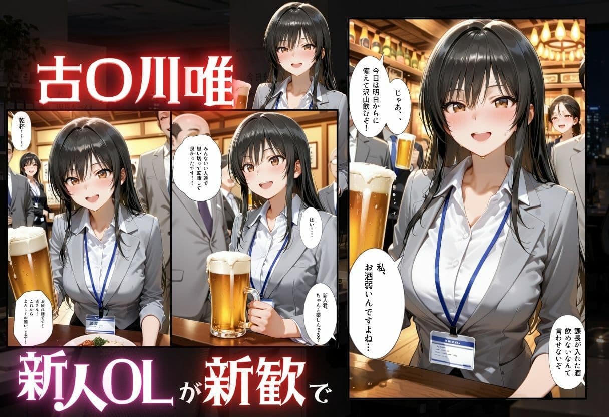 新人OLが新歓でキモ上司に寝取られる話 ト〇ブル・ダークネス編 サンプル1