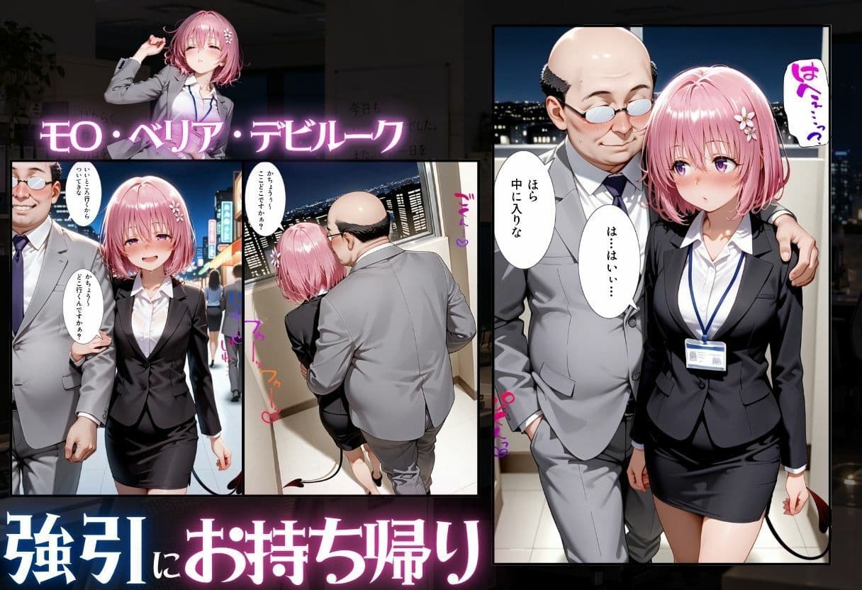 新人OLが新歓でキモ上司に寝取られる話 ト〇ブル・ダークネス編 サンプル3