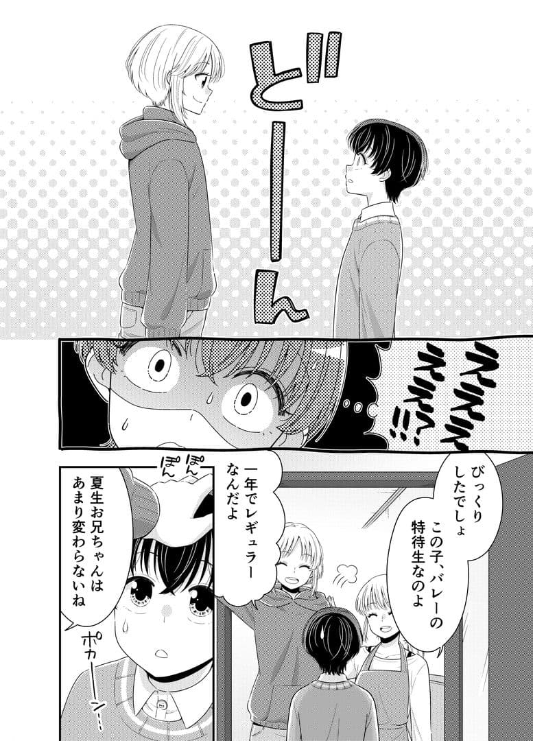 新生活は従妹の妹として サンプル1
