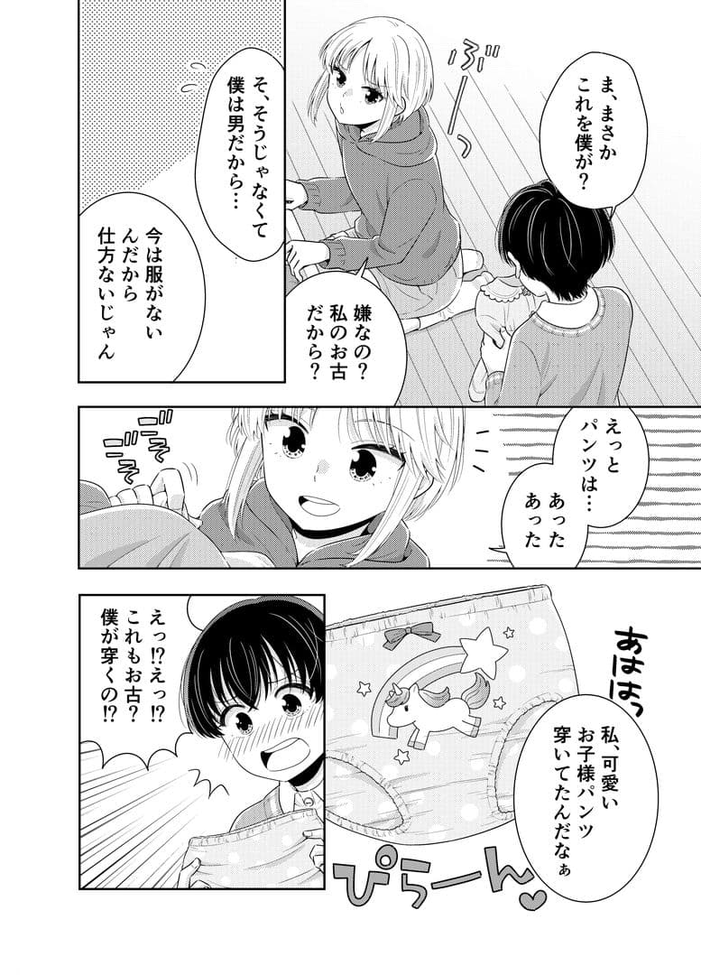 新生活は従妹の妹として サンプル2