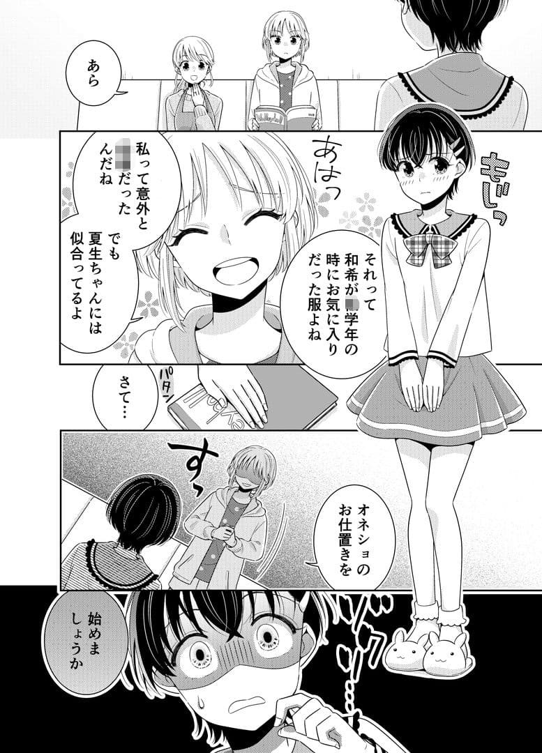 新生活は従妹の妹として サンプル3