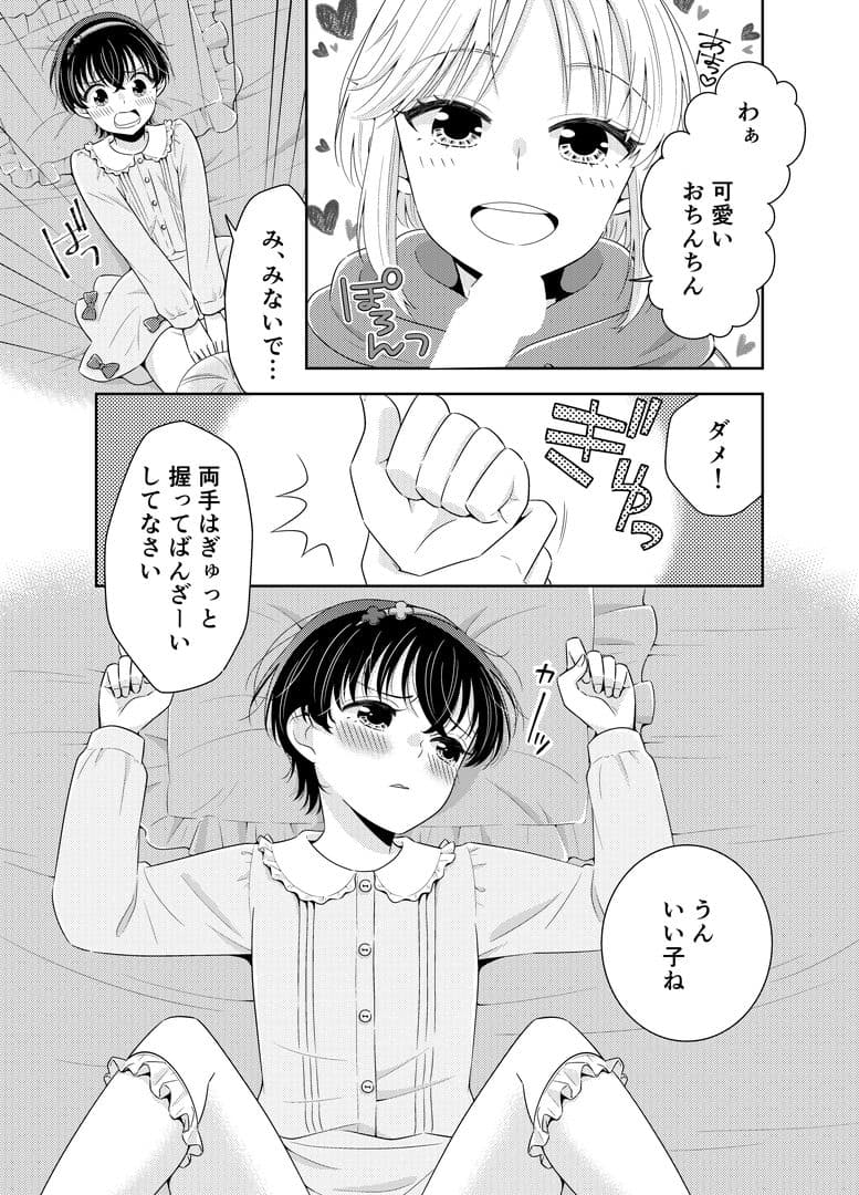 新生活は従妹の妹として サンプル4