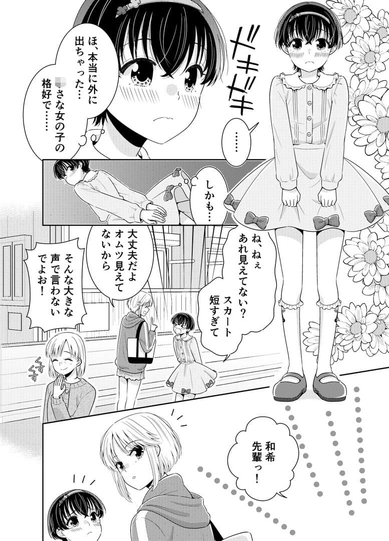 新生活は従妹の妹として サンプル5