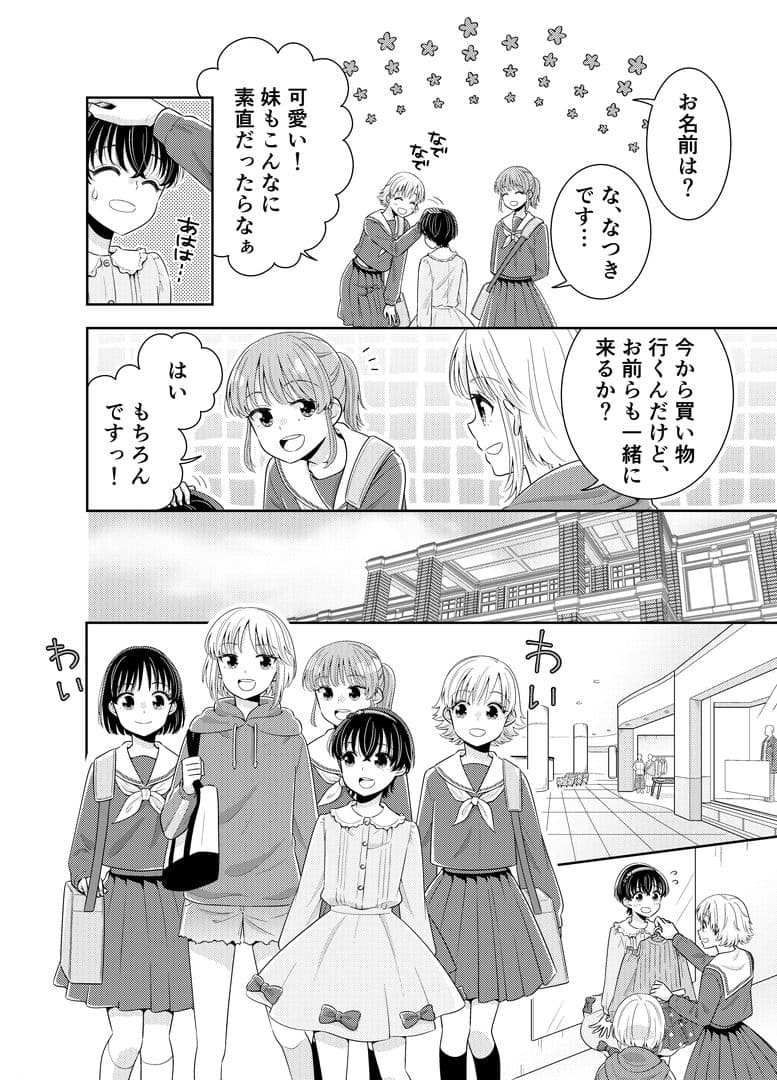 新生活は従妹の妹として サンプル6