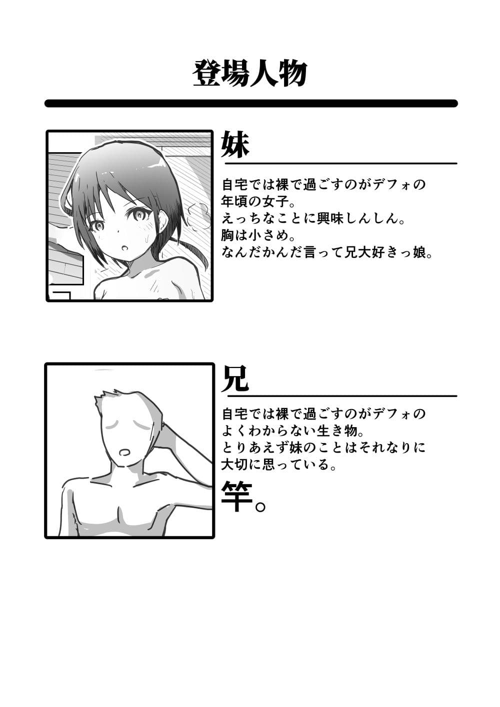 兄いのちんちんが気になる全裸妹が寝ている兄のちんちんを扱いたり咥えたり挿入しちゃうまんが サンプル4