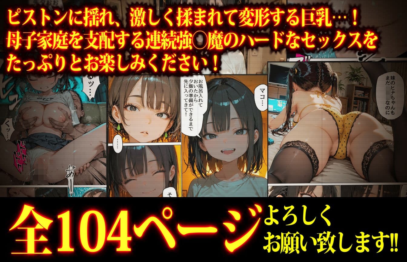 乗っとられた母子家庭〜弱者家庭に棲みつき「たわわな美巨乳」を存分に楽しむ連続強〇魔〜 サンプル8