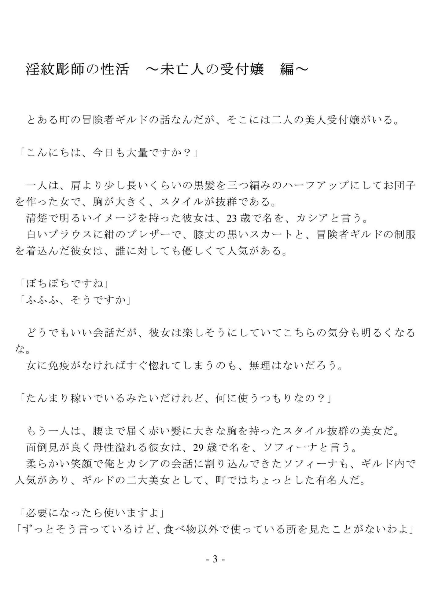 淫紋彫師の性活 〜未亡人の受付嬢 編〜 サンプル2