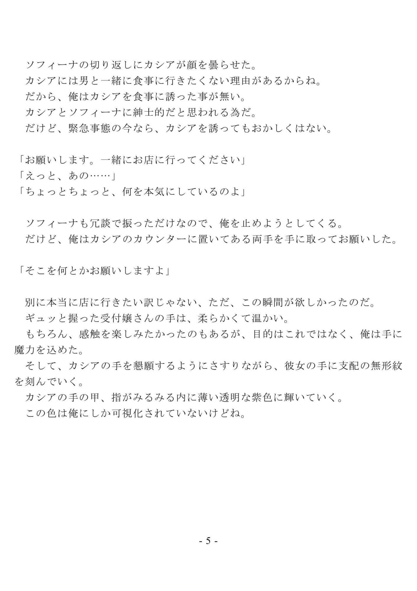 淫紋彫師の性活 〜未亡人の受付嬢 編〜 サンプル4