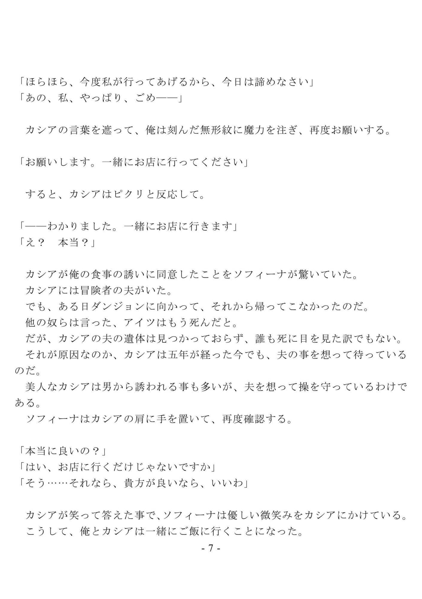 淫紋彫師の性活 〜未亡人の受付嬢 編〜 サンプル6