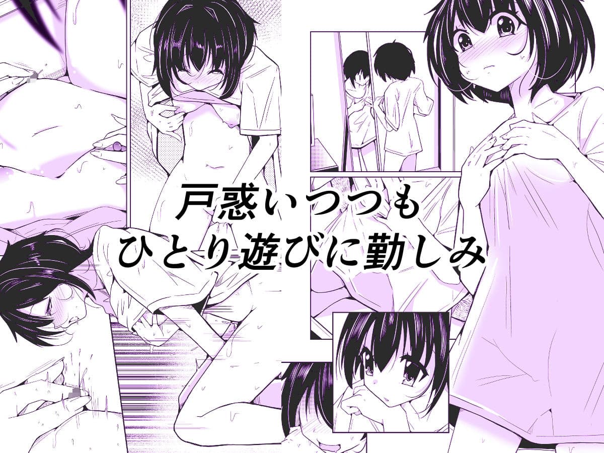 オレ→ボク→ワタシの一人遊び〜女体化シークエンス〜 サンプル3
