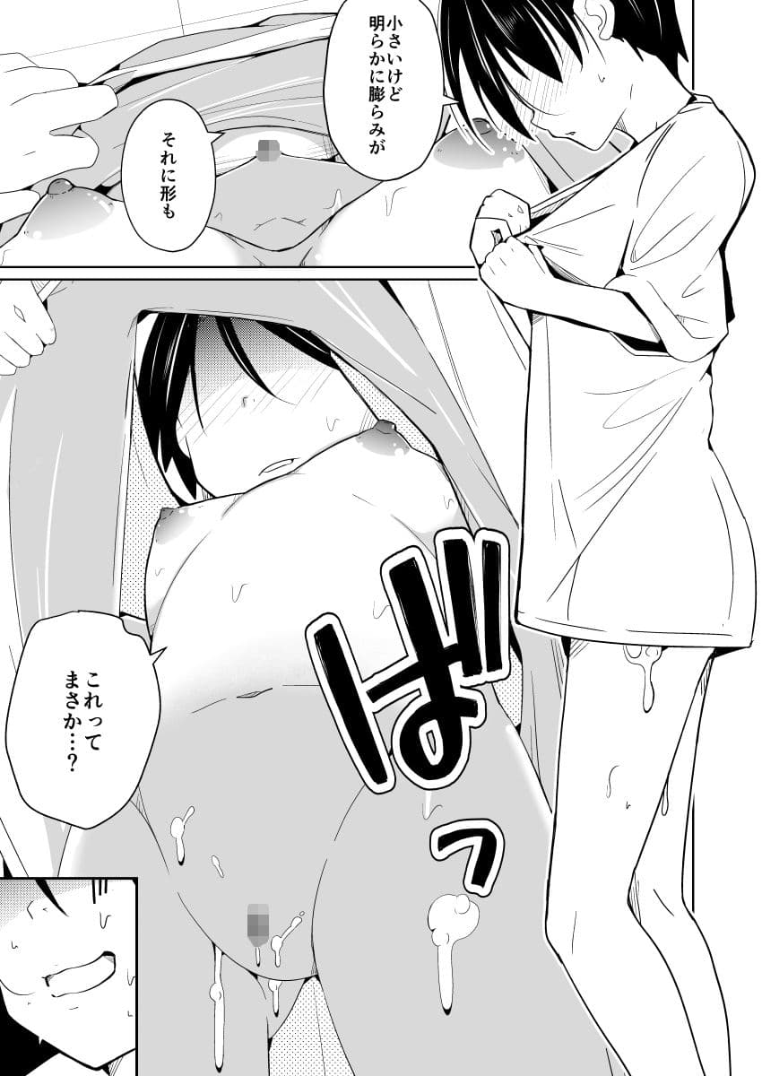 オレ→ボク→ワタシの一人遊び〜女体化シークエンス〜 サンプル7