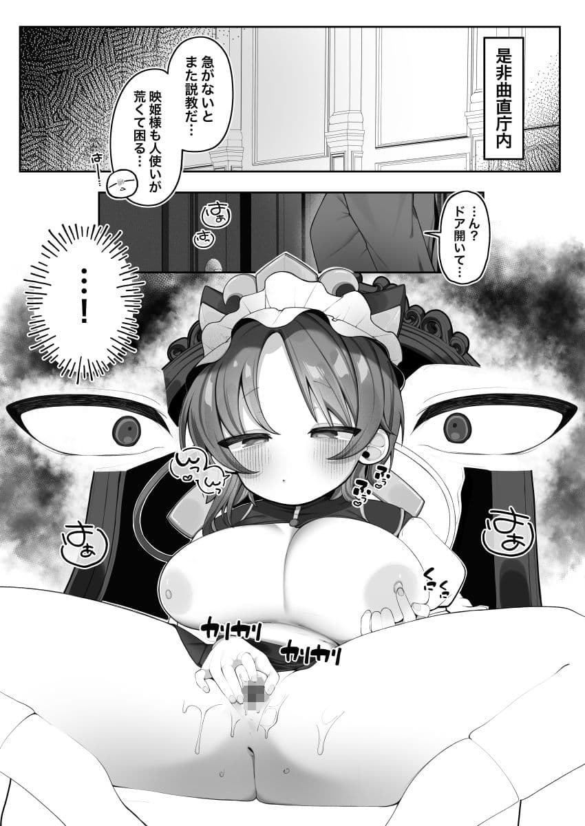 映姫様をぶち犯したいっ サンプル2