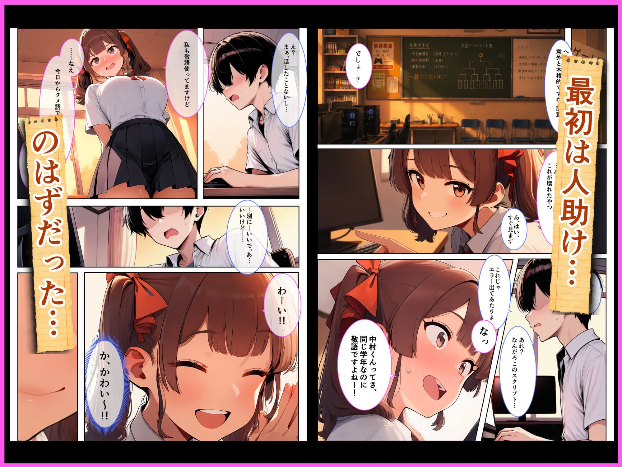 放課後ぎゃくれ サンプル2
