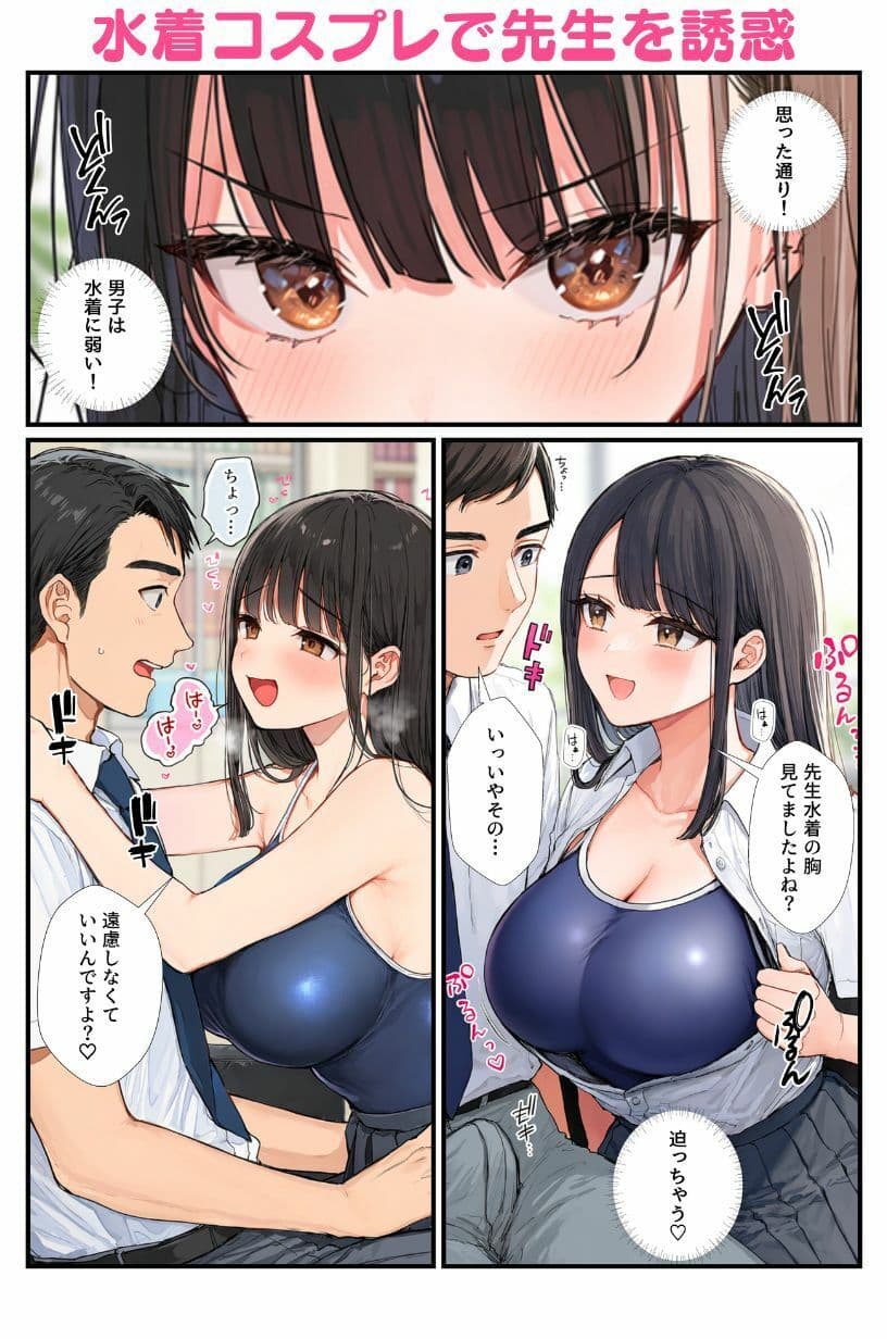 抜け駆けしたJK幼馴染の彼氏を水着コスプレで寝取っちゃう！ サンプル4