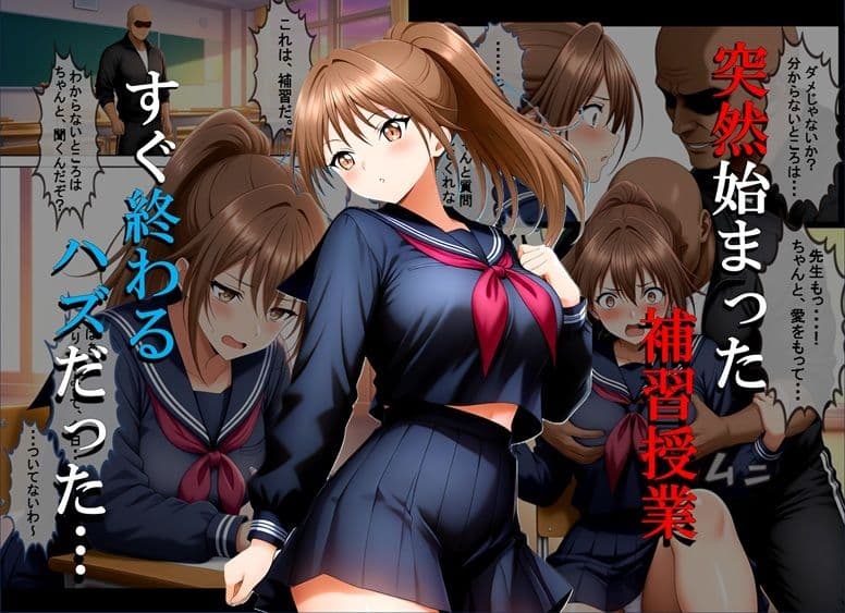 補習の代償 サンプル1