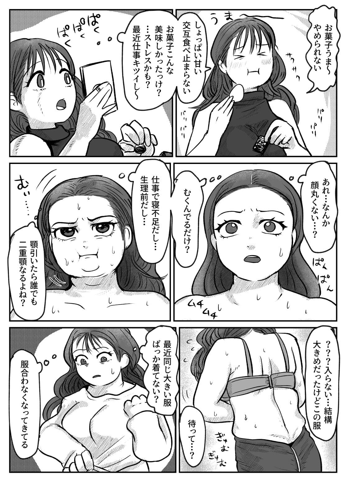 カリカリ女を太らせて肉厚ファックにドハマりさせろ！ サンプル1