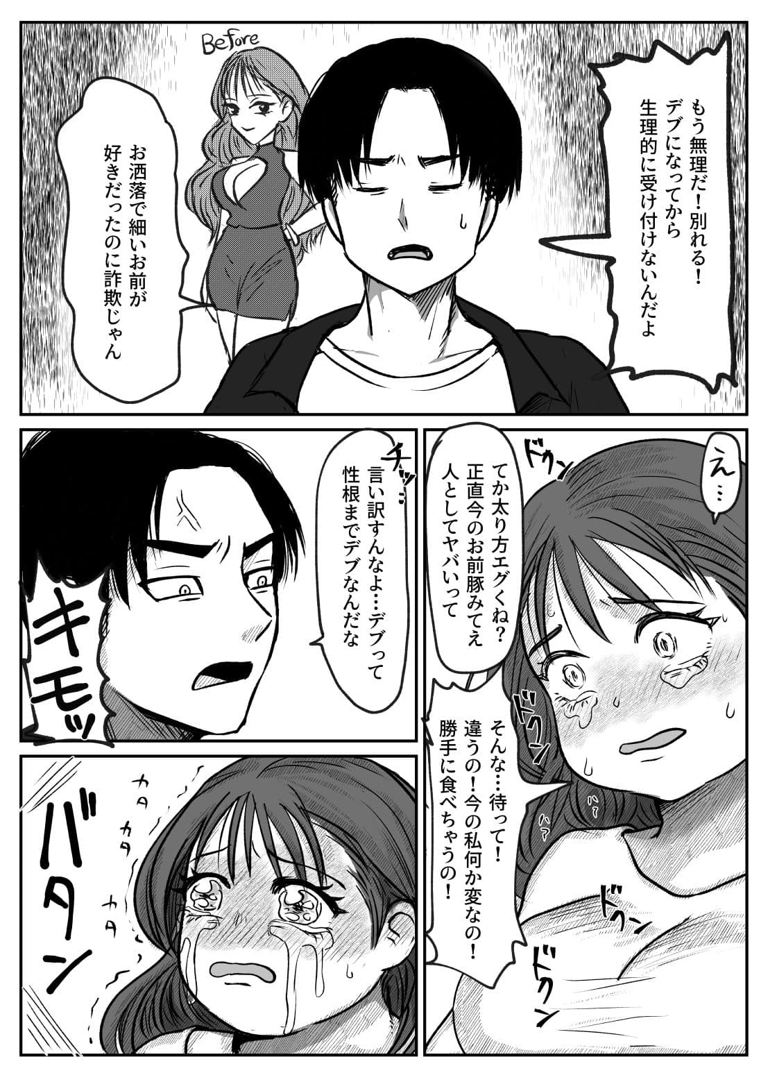 カリカリ女を太らせて肉厚ファックにドハマりさせろ！ サンプル3
