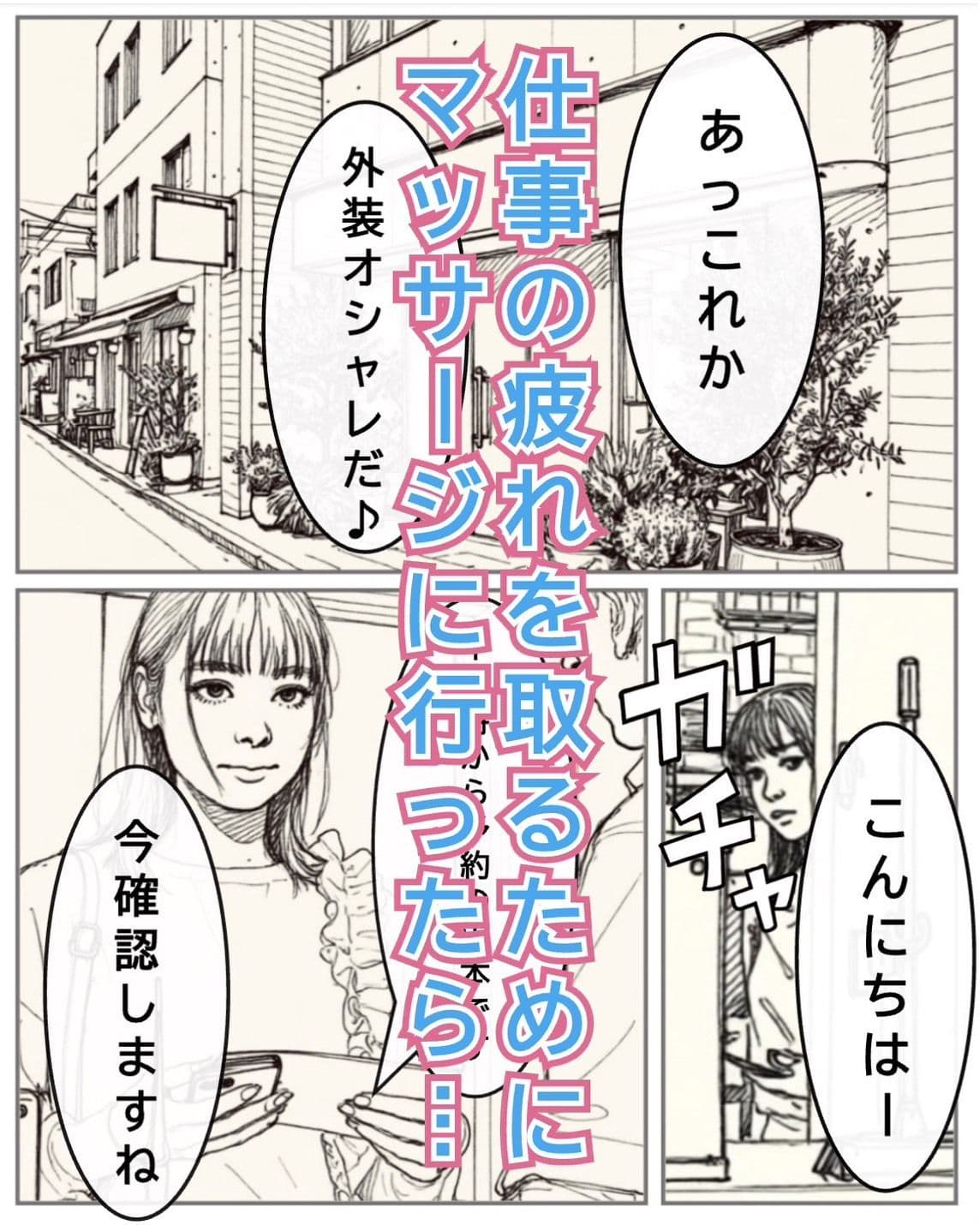 魅惑の施術に身を委ねて サンプル1