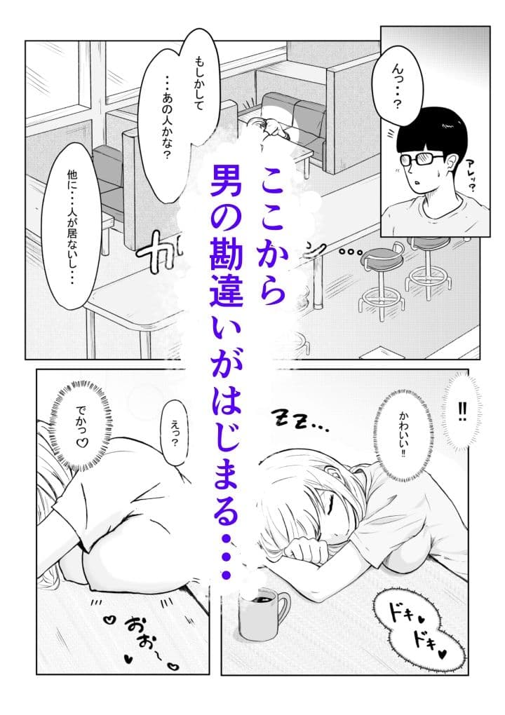 風俗嬢と間違えてカフェのお客さんをヤってしまう話 サンプル2