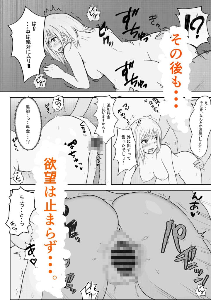 風俗嬢と間違えてカフェのお客さんをヤってしまう話 サンプル5