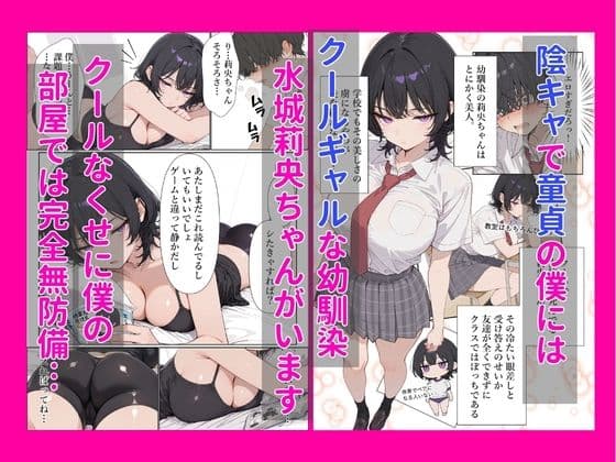 幼馴染クールギャル莉央ちゃんが陰キャ童貞の僕にいちゃらぶ本気セックスでメス堕ちした話 サンプル1