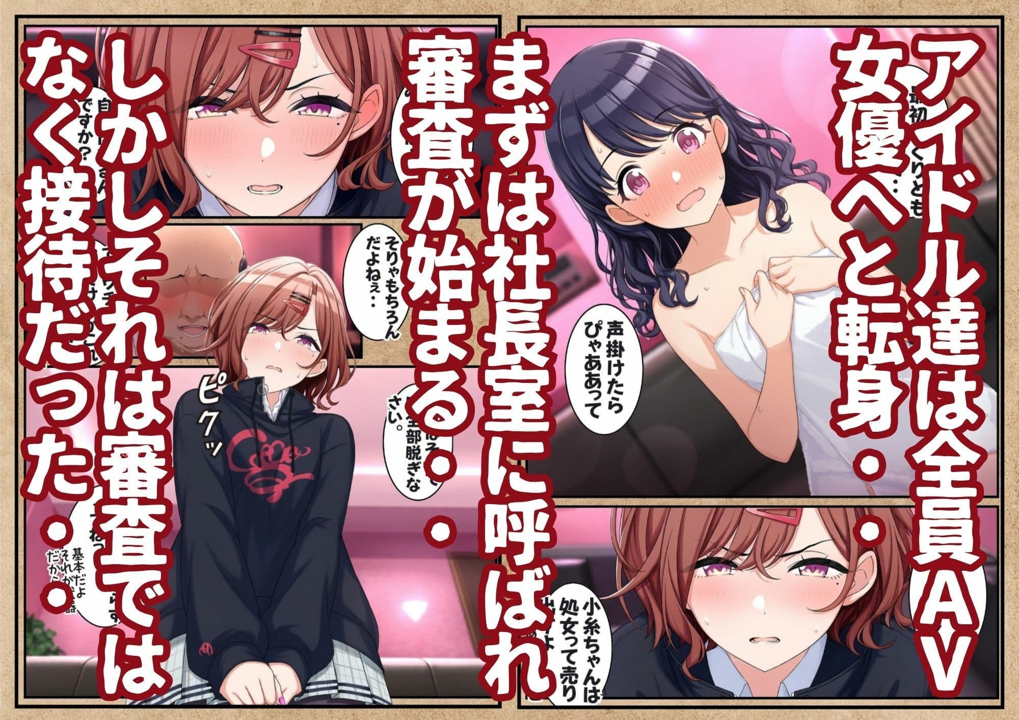 アイドル達がAV企業に入社してハメぱこされる話 1 サンプル2