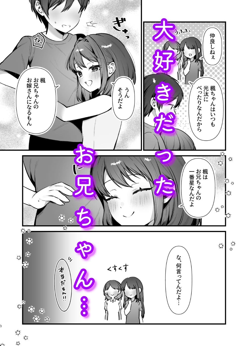 お兄ちゃん、あそぼ サンプル1