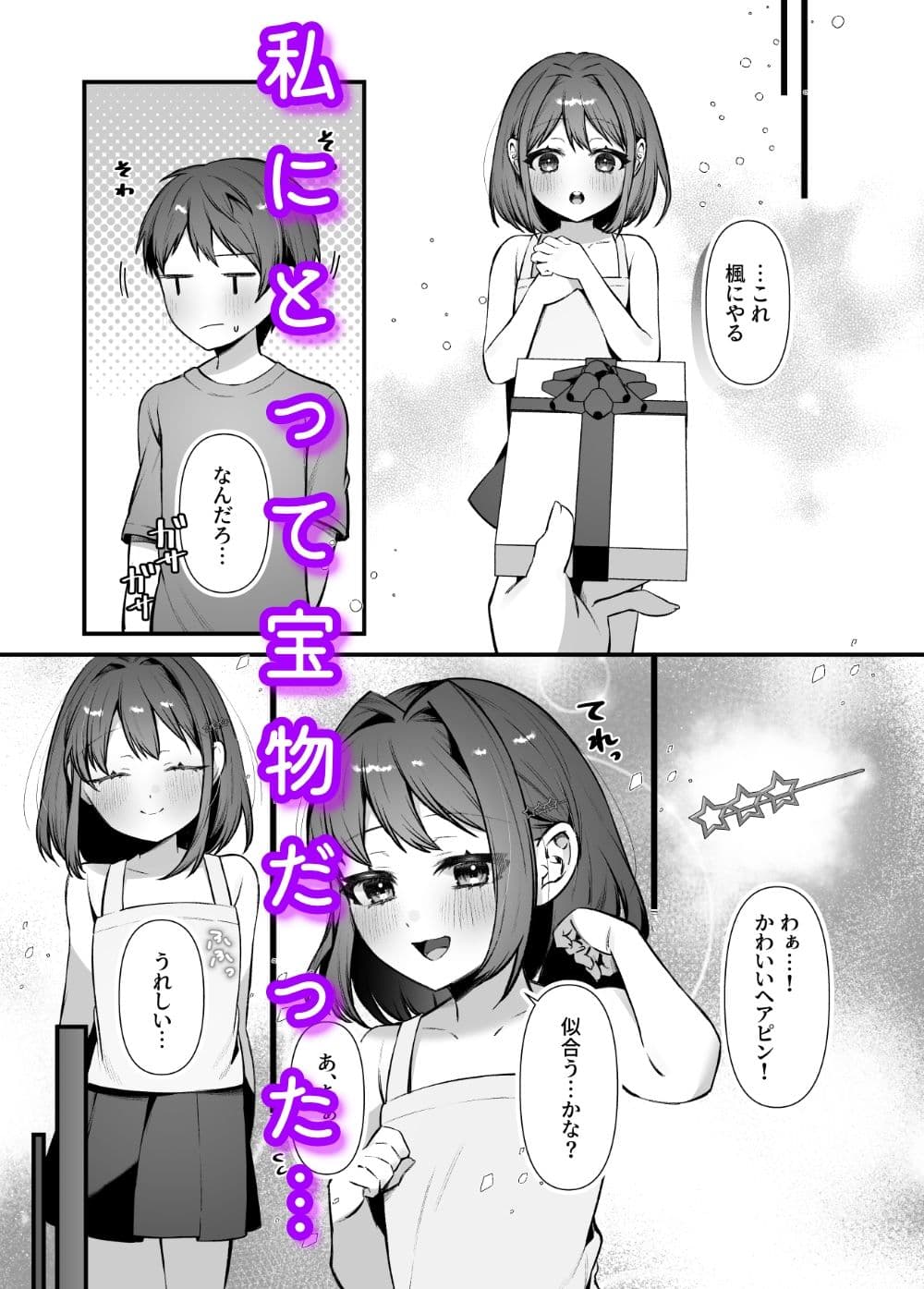 お兄ちゃん、あそぼ サンプル2