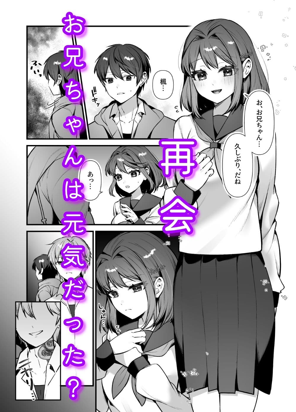 お兄ちゃん、あそぼ サンプル3