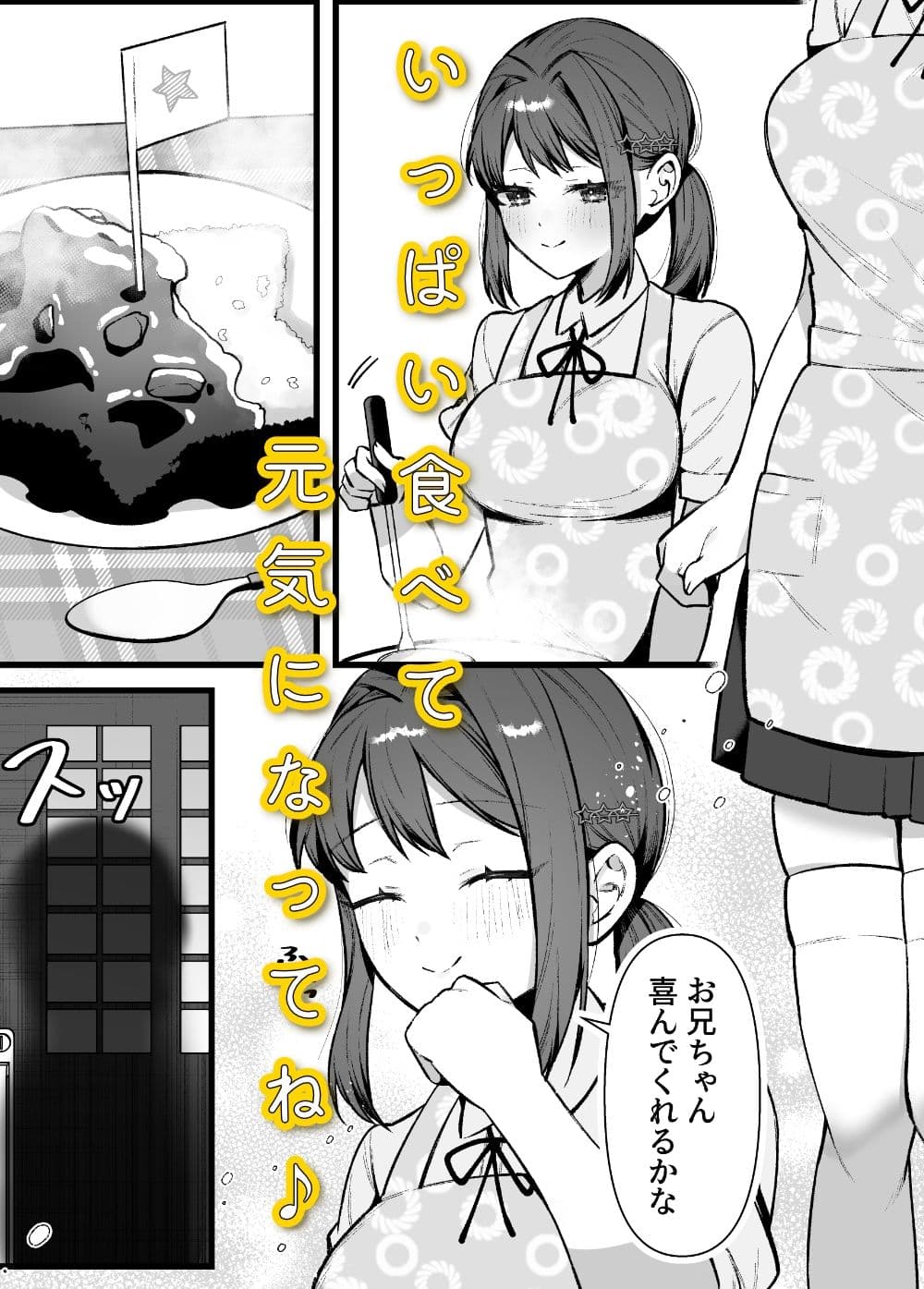 お兄ちゃん、あそぼ サンプル4