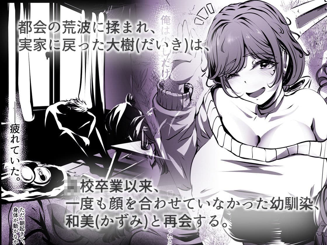 仕事に疲れて田舎に帰ったら、幼馴染がめちゃくちゃ励ましてくれた話（前後編合本版） サンプル1
