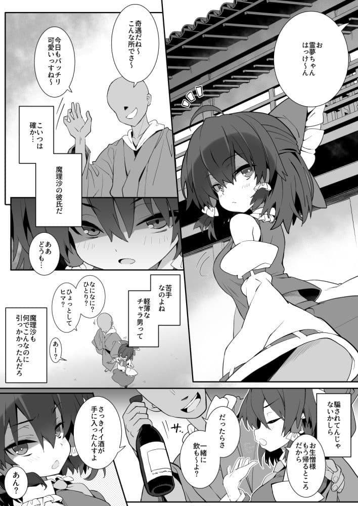 魔理沙の彼氏（？）にヤラれる霊夢 サンプル2