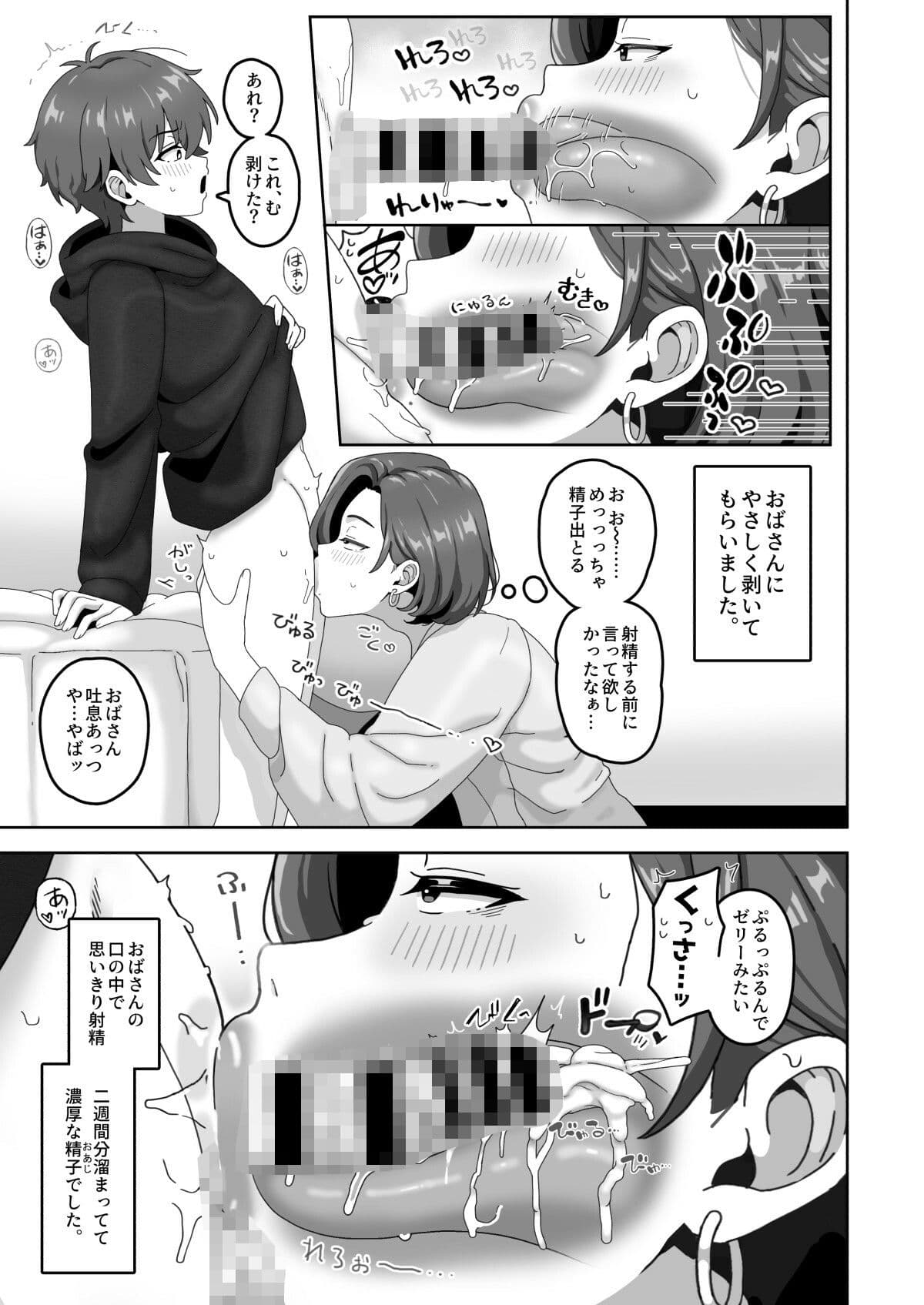 おかあさん世代の年上ママさんと生Hして孕ませちゃう本4 サンプル3