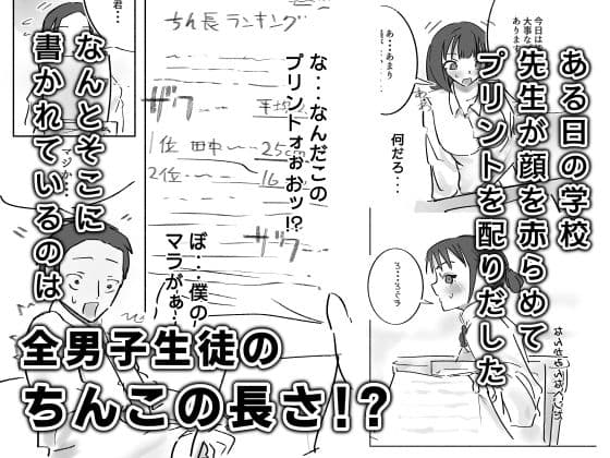 25cmが学校中にバレて、ちんモテ生活が始まった件について サンプル1