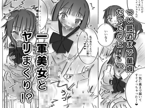 25cmが学校中にバレて、ちんモテ生活が始まった件について サンプル3